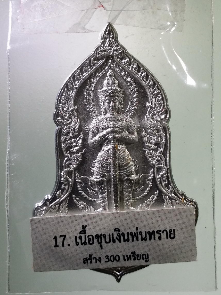 รหัสสินค้า พระมีกล่อง 075 เหรียญท้าวเวสสุวรรณ หน้าเทวดา รุ่นเศรษฐีรวยทันใจ ๒ หลวงพ่อพัฒน์ วัดห้วยด้วน อำเภอหนองบัว จังหวัดนครสวรรค์ เนื้อชุบเงินพ่นทราย จัดสร้าง 300 เหรียญ ตอกโค๊ต หมายเลข ๗๔