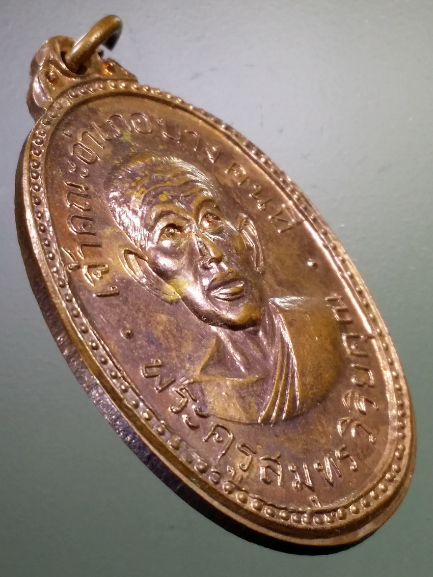 รหัสสินค้า เหรียญคณาจารย์ 7148 เหรียญพระครูสมุทรวิริยคุณ เจ้าคณะอำเภอบางคนที วัดเกาะใหญ่ จังหวัดสมุทรสงคราม ที่ระลึกในงานทำบุญอายุครบ 60 ปี สร้างปี 2515