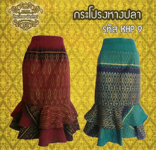 ชุดผ้าไทยกระโปรงลายปลา KHP 9