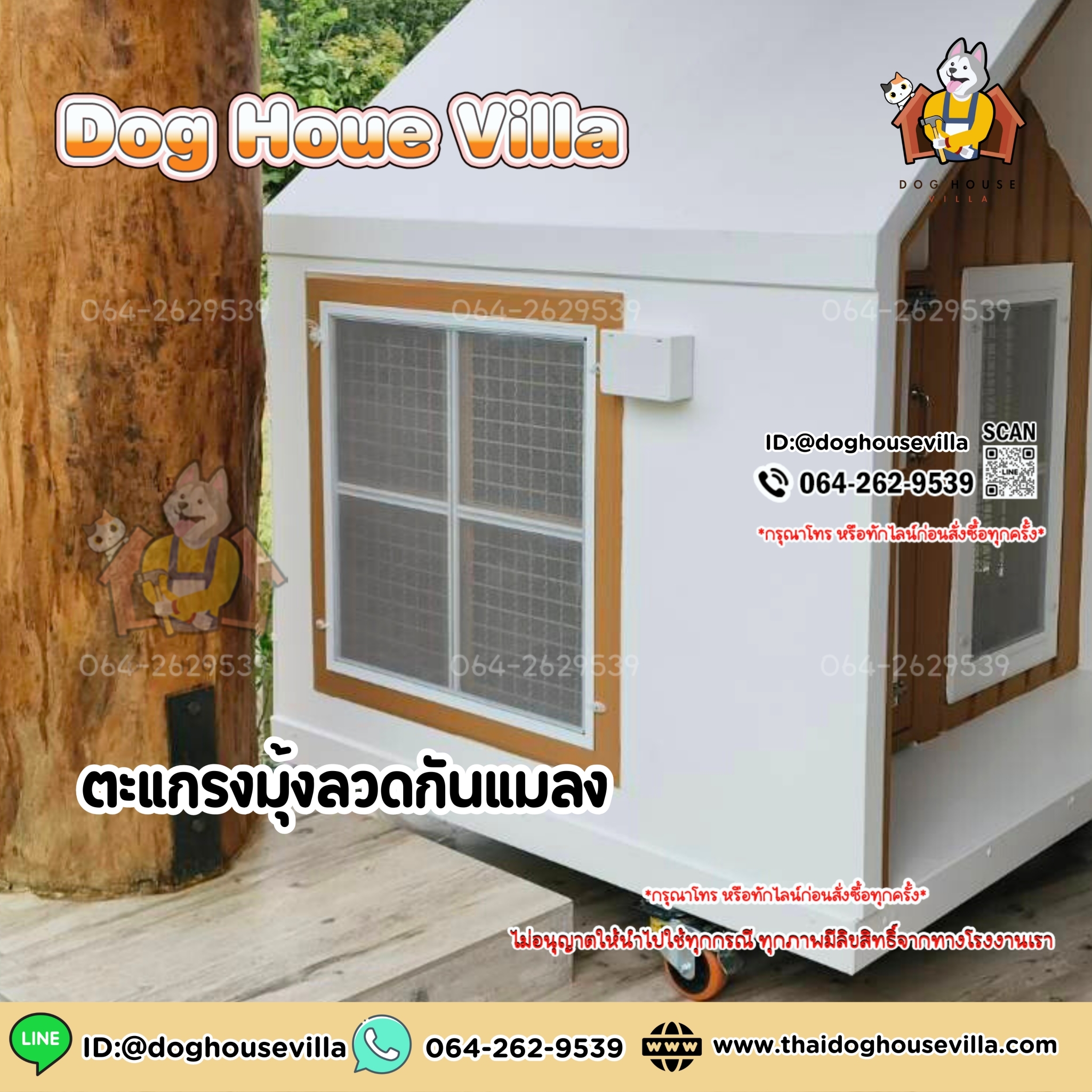 ขนาดกว้าง 120cm ลึก 105cm สูงภายนอกรวมขาตั้ง 140cm (บ้านสุนัข บ้านหมา บ้านแมว บ้านสัตว์เลี้ยง)