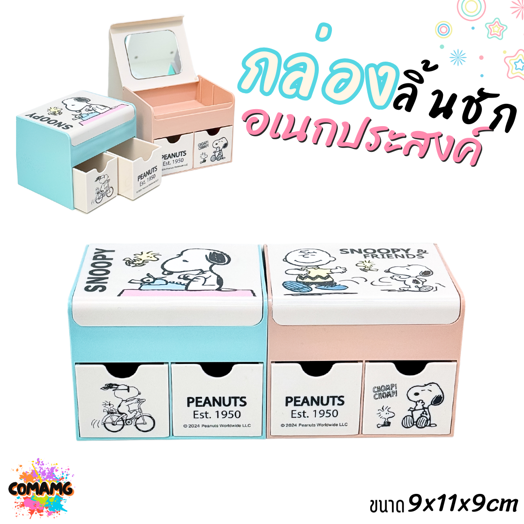 Moshi กล่องเก็บของบนโต๊ะทำงาน แบบลิ้นชัก ลายSnoopy น่ารัก มีกระจก