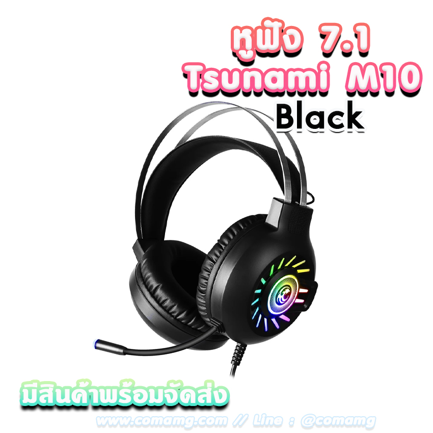 Tsunami M10 หูฟังGaming หูฟัง7.1 สินค้าใหม่ หูฟังเกมมิ่งสำหรับเล่นเกมส์