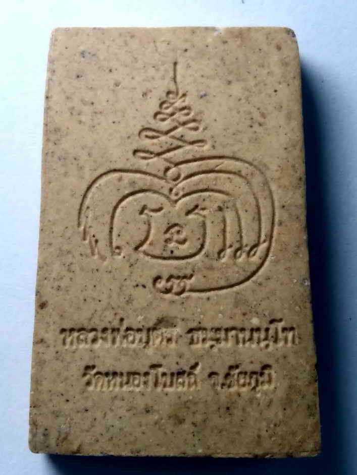 รหัสสินค้า พระสมเด็จ วัดต่างๆ 347 พระสมเด็จเนื้อผง หลวงพ่อบุตร วัดหนองโบสถ์ จังหวัดชัยภูมิ พระรายการนี้ให้เช่าบูชาแล้ว