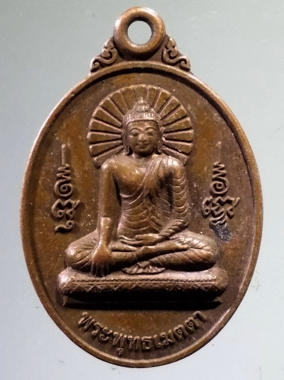Antig Pim 487 เหรียญพระพุทธเมตตา หลังพระปิดตา ที่ระลึกสร้างพระทองคำน้อมถวาย ณ.ต้นศรีมหาโพธิ์ สร้างปี 2548