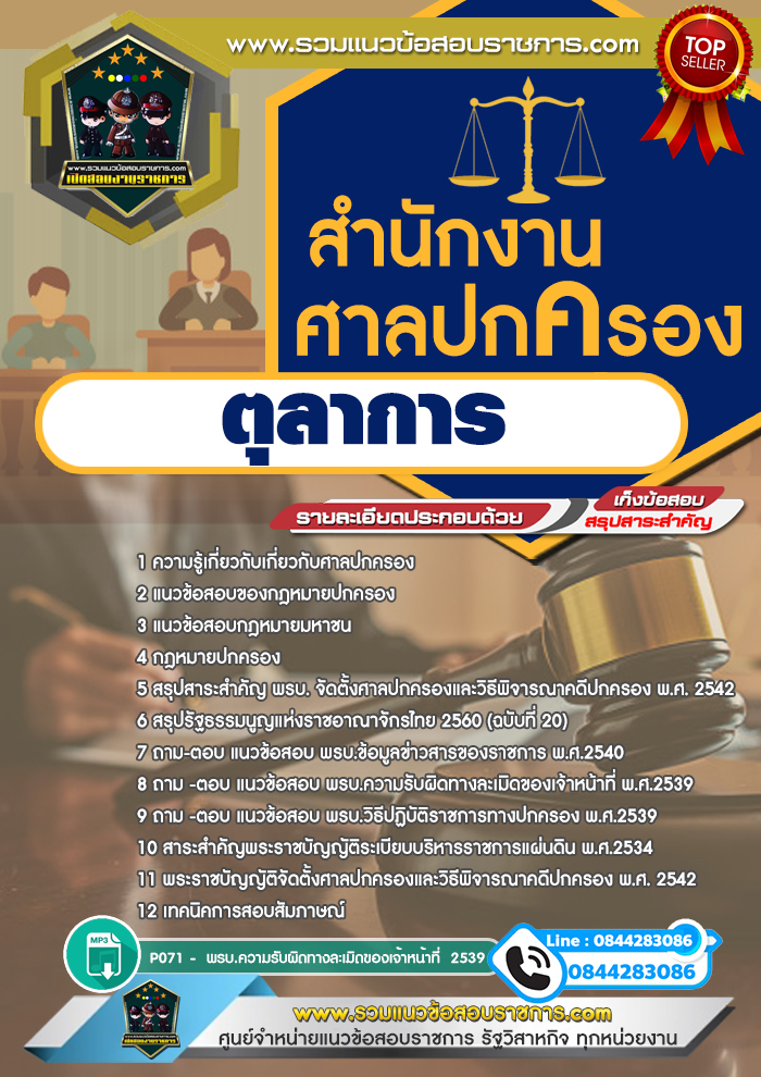 แนวข้อสอบตุลาการ ศาลปกครอง NEW