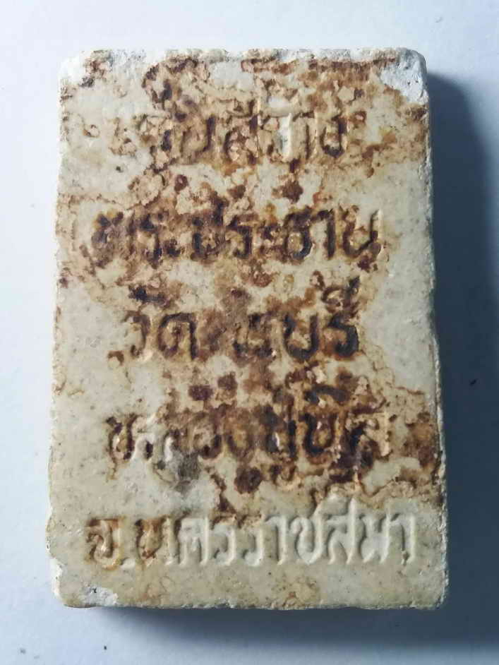 รหัสสินค้า นครราชสีมา 095 พระพุทธชินราช (พระประธานในโบสถ์) หลวงปู่นิล วัดครบุรี อำเภอครบุรี จังหวัดนครราชสีมา รุ่นสร้างพระประธาน