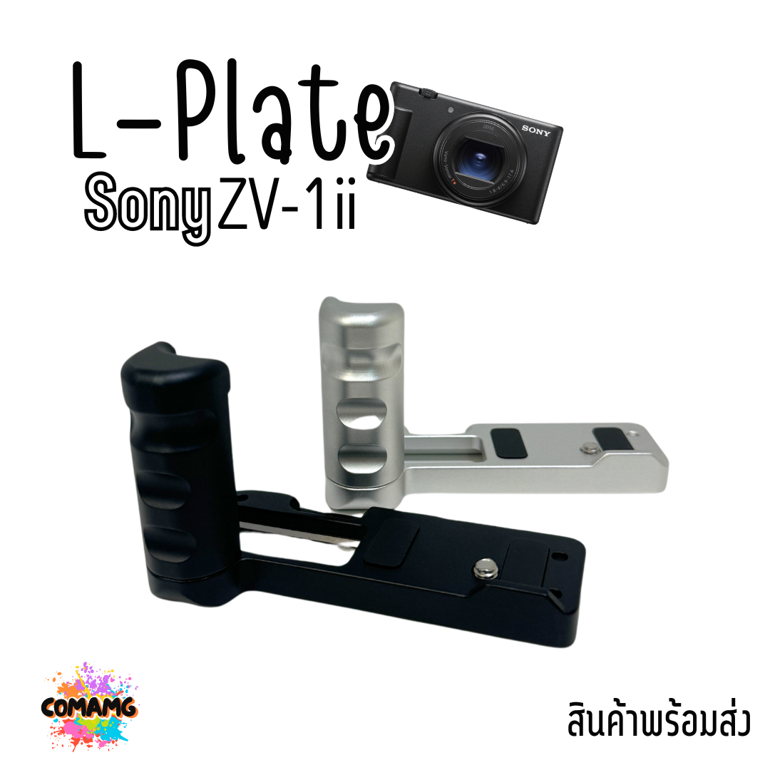 L-Plate Sony ZV1ii เพิ่มความกระชับในการจับถือ Hand Grip ZV1 Mark2 มี2สี พร้อมส่ง