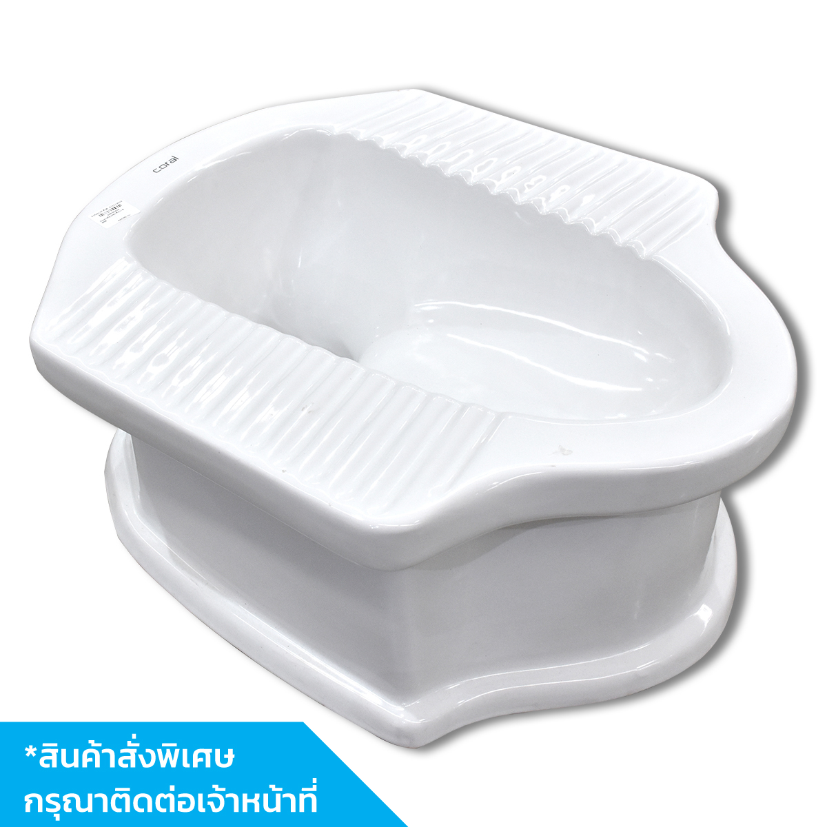 CORAL นั่งยองมีฐานสูง สีขาว B 608