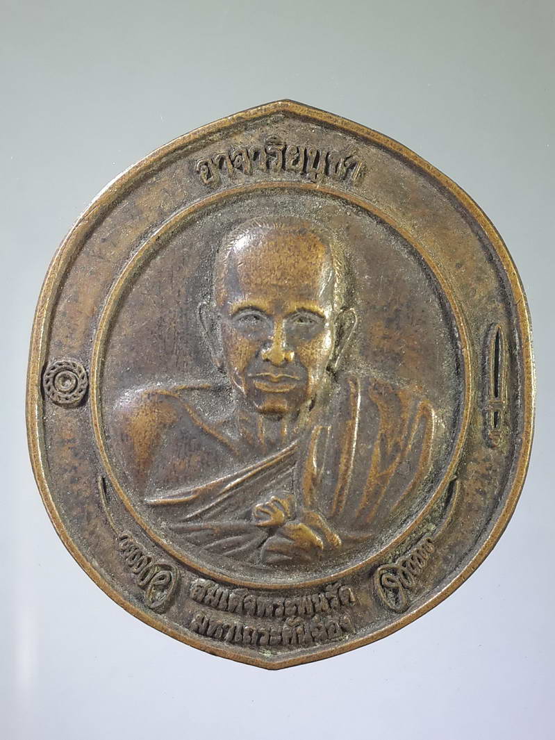รหัสสินค้า เหรียญคณาจารย์ 1883 เหรียญสมเด็จพระพนรัต มหาเถรคันฉ่อง พระอาจารย์ในสมเด็จพระนเรศวรมหาราช