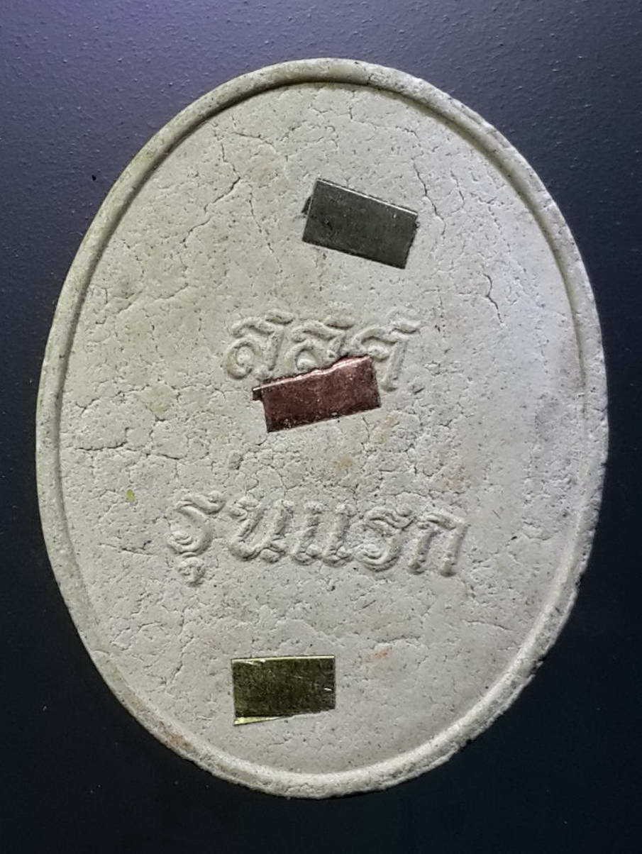 รหัสสินค้า พระไม่ทราบที่ 441 พระผงฝังตะกรุด 3 กษัตริย์ มหาเทพบันเทิง ไม่ทราบที่