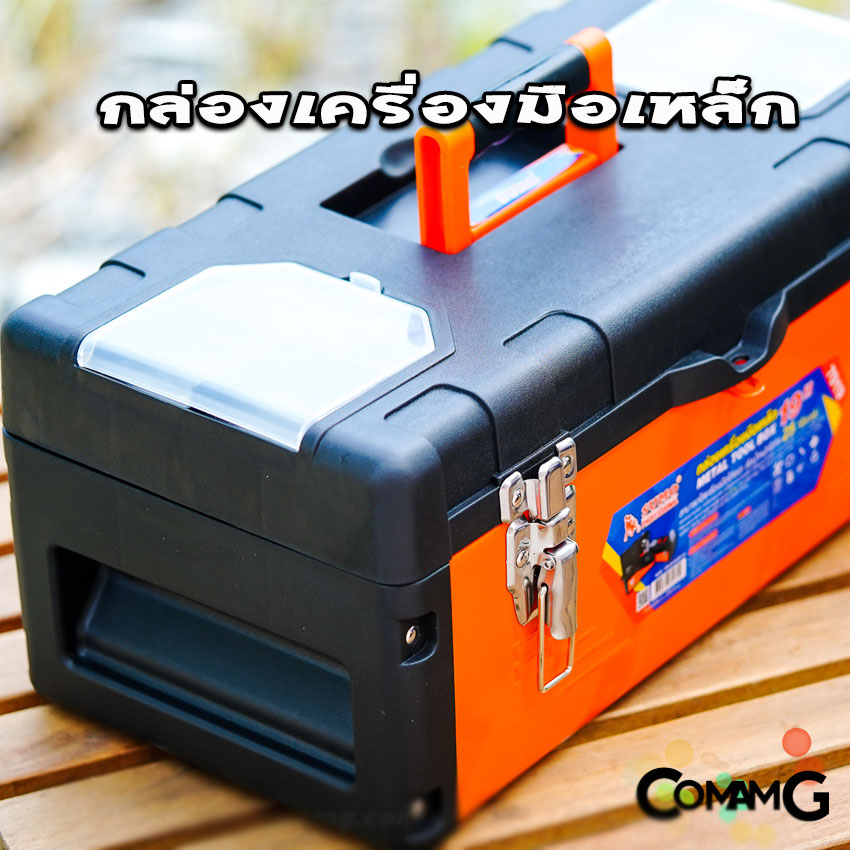 Sumo กล่องเครื่องมือเหล็ก กล่องเก็บเครื่องมือช่าง แข็งแรง ทนทาน มีให้เลือก3ขนาด