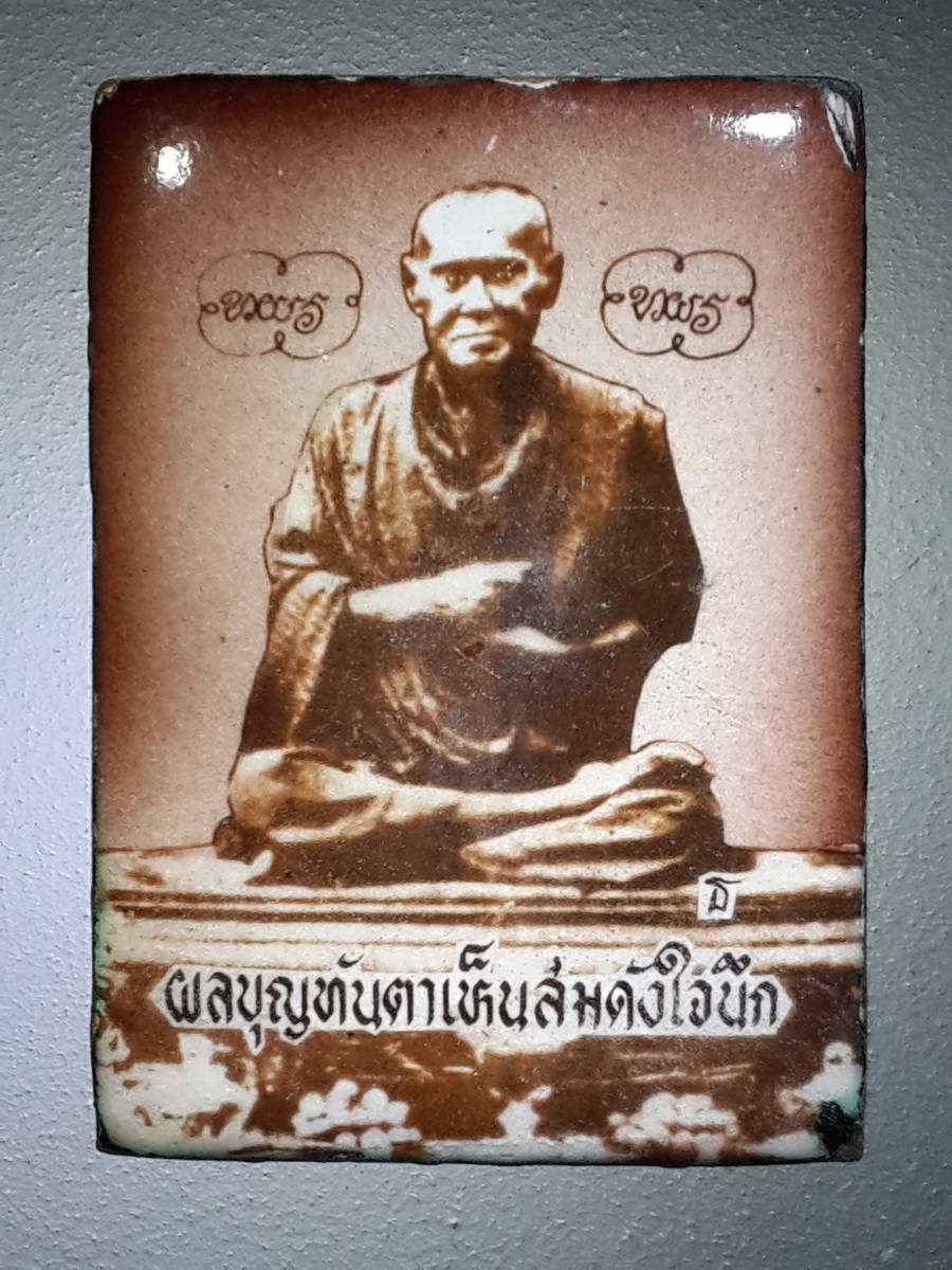 รหัสสินค้า พระเนื้อดิน เนื้อผง เนื้อว่าน 2431 ล็อกเก็ต ฝังผง สมเด็จพระพุฒาจารย์โต พรหมรังษี หลังยันต์ห้า ไม่ทราบที่ พระรายการนี้ให้เช่าบูชาแล้ว