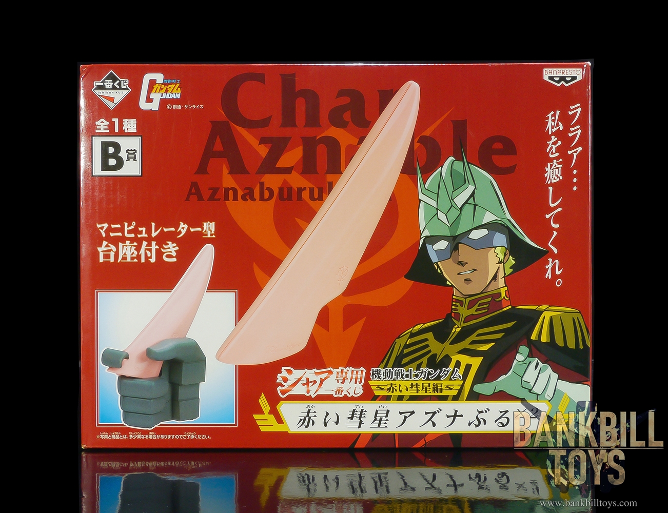 กันดั้ม Banpresto Char's Ichiban Kuji Mobile Suit Gundam ~Red Comet Edition~ [B Prize] Red Comet Aznable x 2