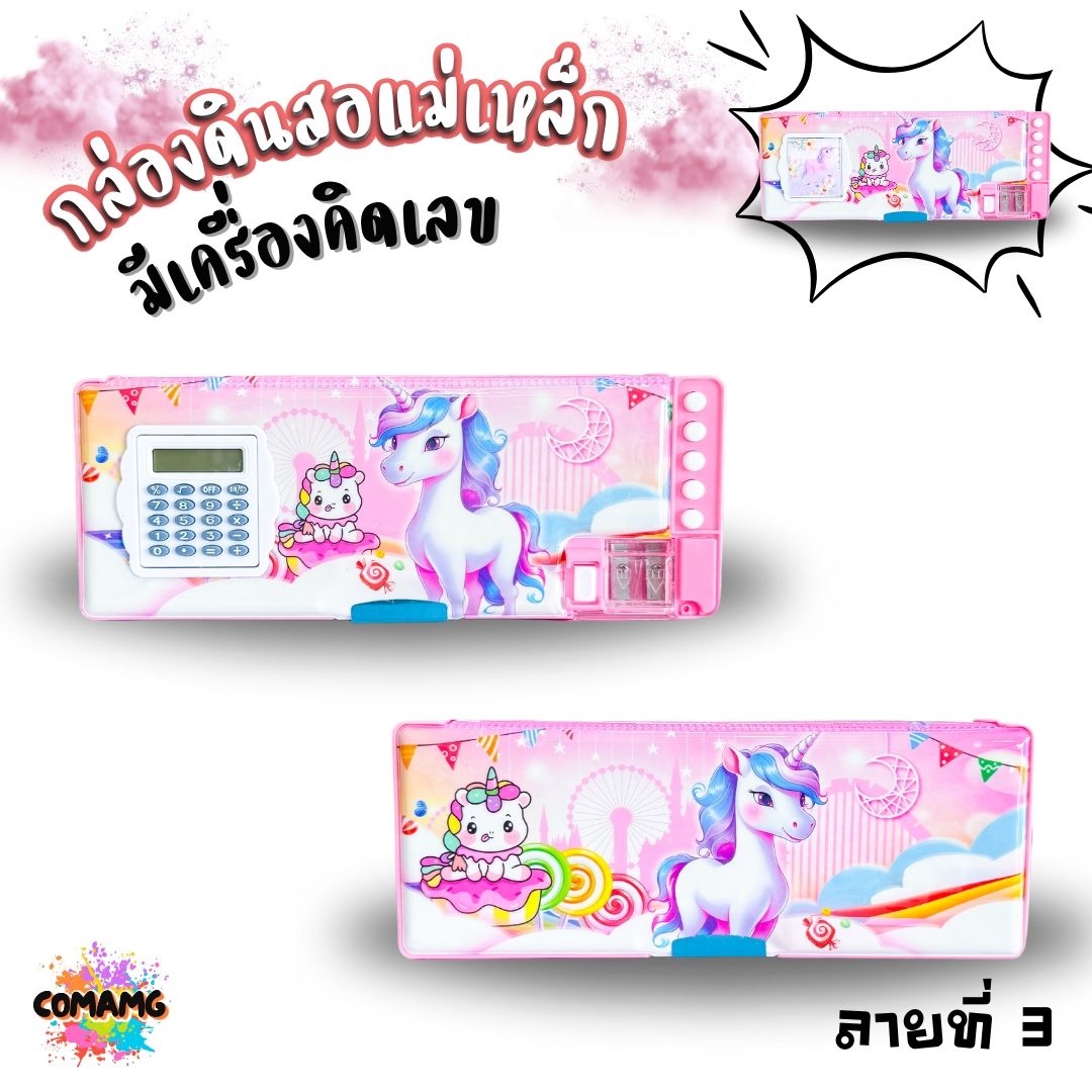 กล่องดินสอเครื่องคิดเลข กล่องดินสอแม่เหล็ก สองด้านพร้อมกบเหลาและเครื่องคิดเลขหน้ากล่อง ลายการ์ตูน รุ่น JC5119 พร้อมส่ง