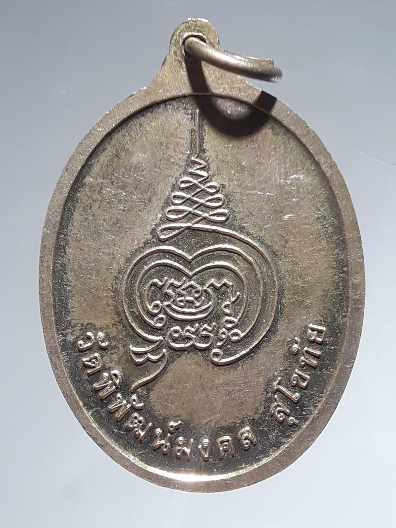 รหัสสินค้า เหรียญพระพุทธ 4349 เหรียญเมตตามหาลาภ รุ่นแรก หลวงพ่อทองคำ วัดพิพัฒน์มงคล อำเภอทุ่งเสลี่ยม จังหวัดสุโขทัย สร้างปี 2562 เนื้อทองสตางค์