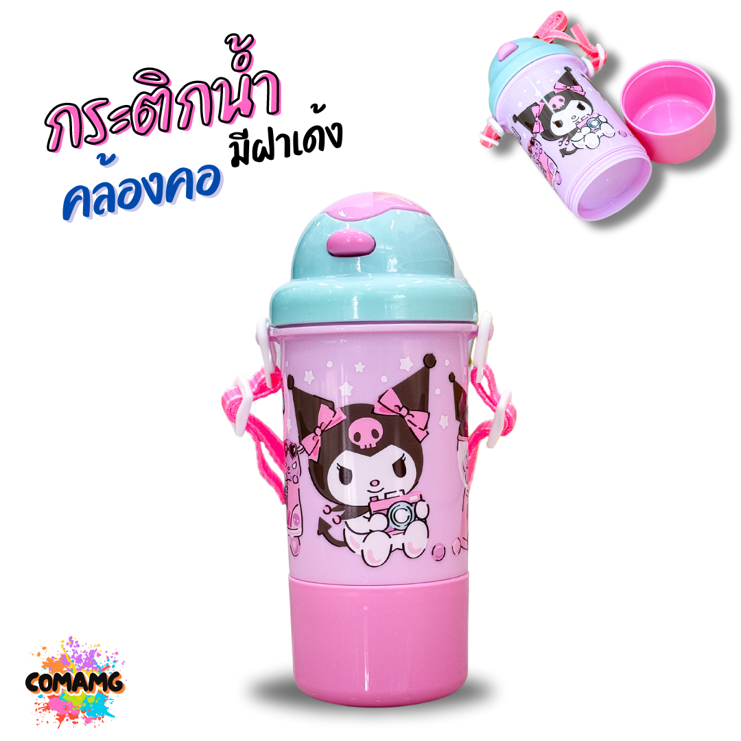 กระติกน้ำคล้องคอ มีฝาเด้ง ลายการ์ตูนน่ารัก ลิขสิทธิ์แท้100% พร้อมส่ง