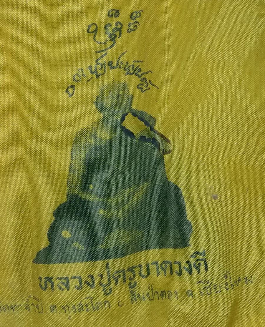รหัสสินค้าผ้า ยันต์สำนักต่างๆ 069 ย่ามขนาดเล็กพกพา หลวงปู่ครูบาดวงดี วัดท่าจำปี จังหวัดเชียงใหม่ ย่ามรายการนี้ให้เช่าบูชาแล้ว
