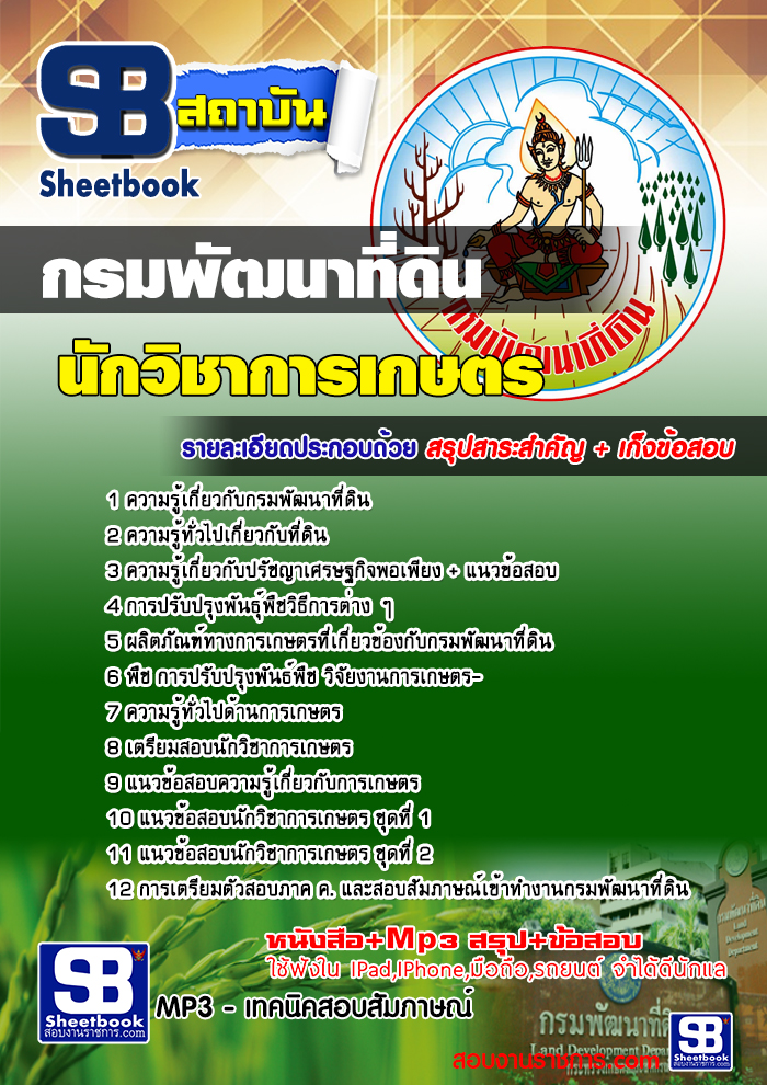 à¹à¸à¸§à¸à¹à¸­à¸ªà¸­à¸ à¸à¸±à¸à¸§à¸´à¸à¸²à¸à¸²à¸£à¹à¸à¸©à¸à¸£ à¸à¸£à¸¡à¸à¸±à¸à¸à¸²à¸à¸µà¹à¸à¸´à¸ NEW
