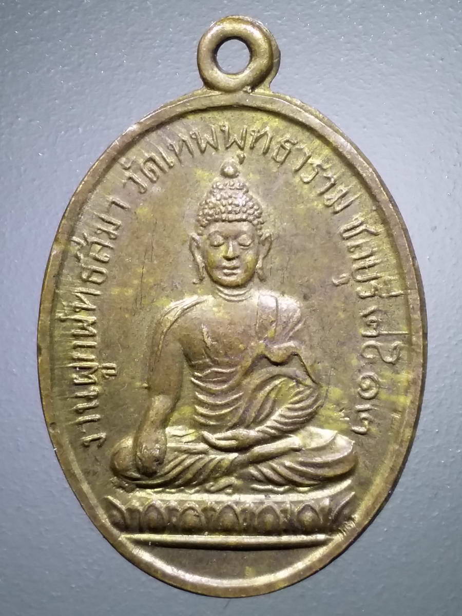 รหัสสินค้า เหรียญพระพุทธ 3064 เหรียญพระพุทธศิลปะจีนทิเบต หลังเจดีย์ ภาษาจีน ที่ระลึกในงานผูกพัทธสีมา วัดเทพพุทธาราม จังหวัดชลบุรี สร้างปี 2512