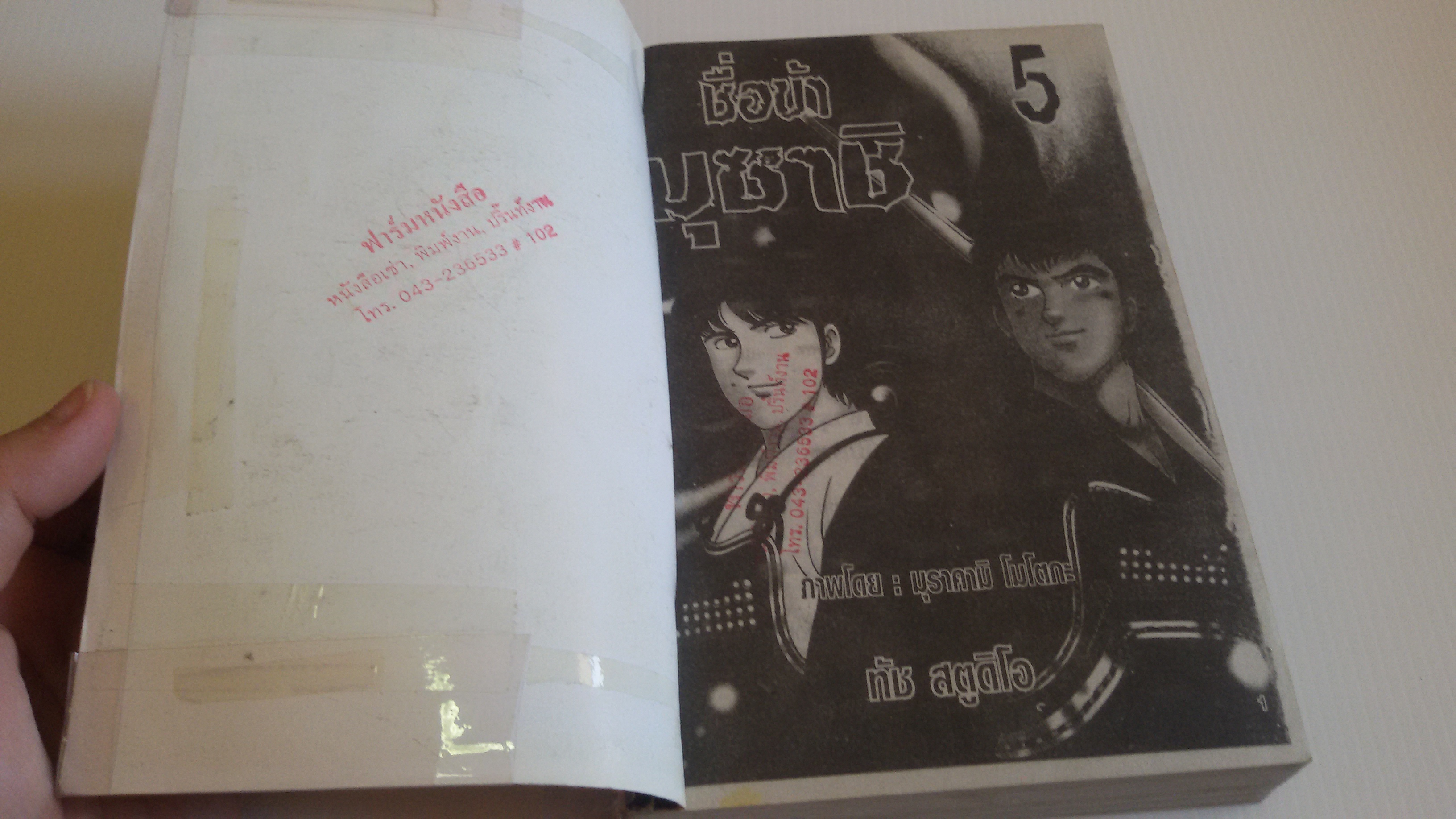 ชื่อข้า มุซาชิ เล่ม1-8 จบ