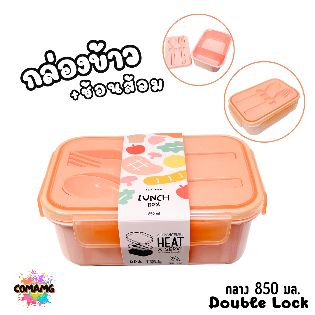กล่องข้าว LUNCH BOX กล่องอาหารสไตร์มินิมอล Moshi Moshi พร้อมช้อน+ส้อม มีให้เลือกหลายขนาด หลายสี พร้อมส่ง
