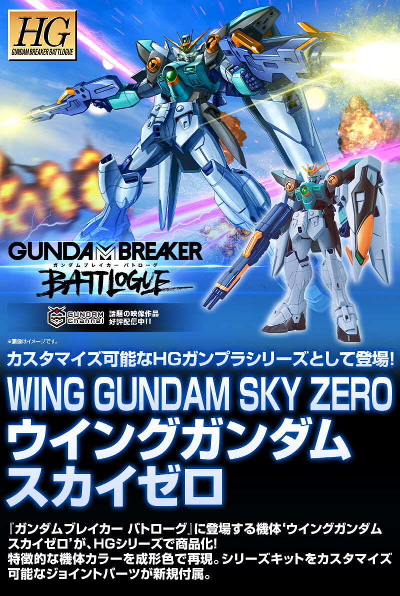 กันดั้ม Bandai Spirits Gunpla Premium Bandai Hobby Online Shop Limited HGGBB 1/144 XXXG-00W0SKY Wing Gundam Sky Zero