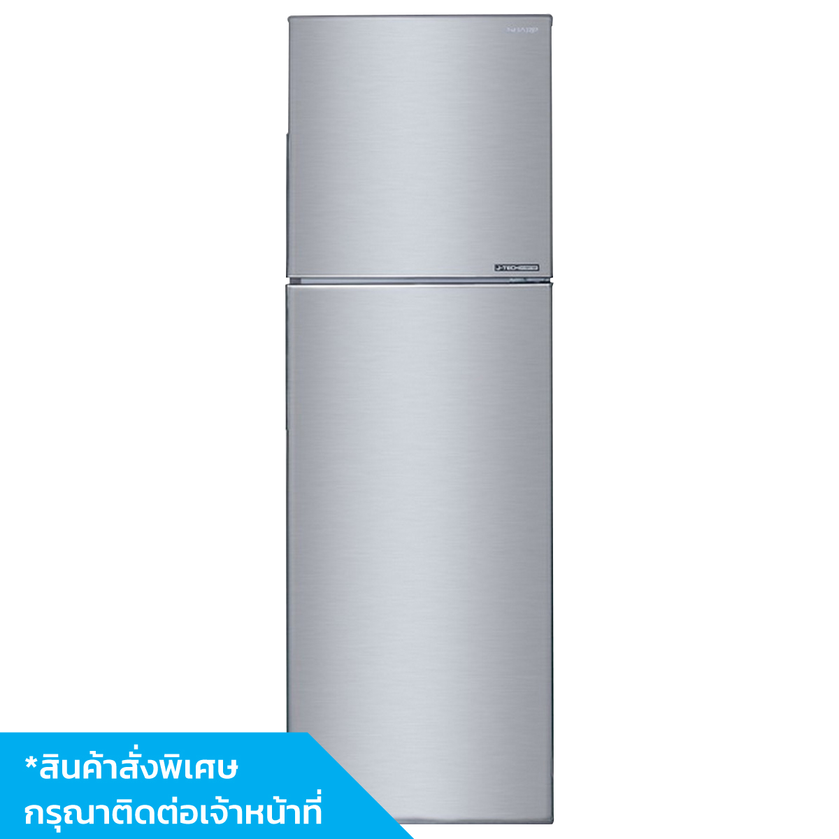SHARP ตู้เย็น 2 ประตู 8.9Q Inverter SJ-X260TC-SL