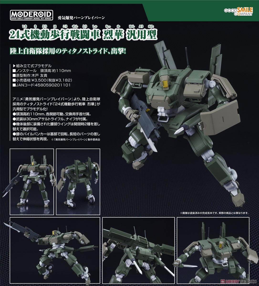 (Preorder ปิดรับวันที่ 22/11/2024 ) เปิดรับPreorder มัดจำ 200 บาท Moderoid Type 24 Mobile Walking Combat Vehicle
