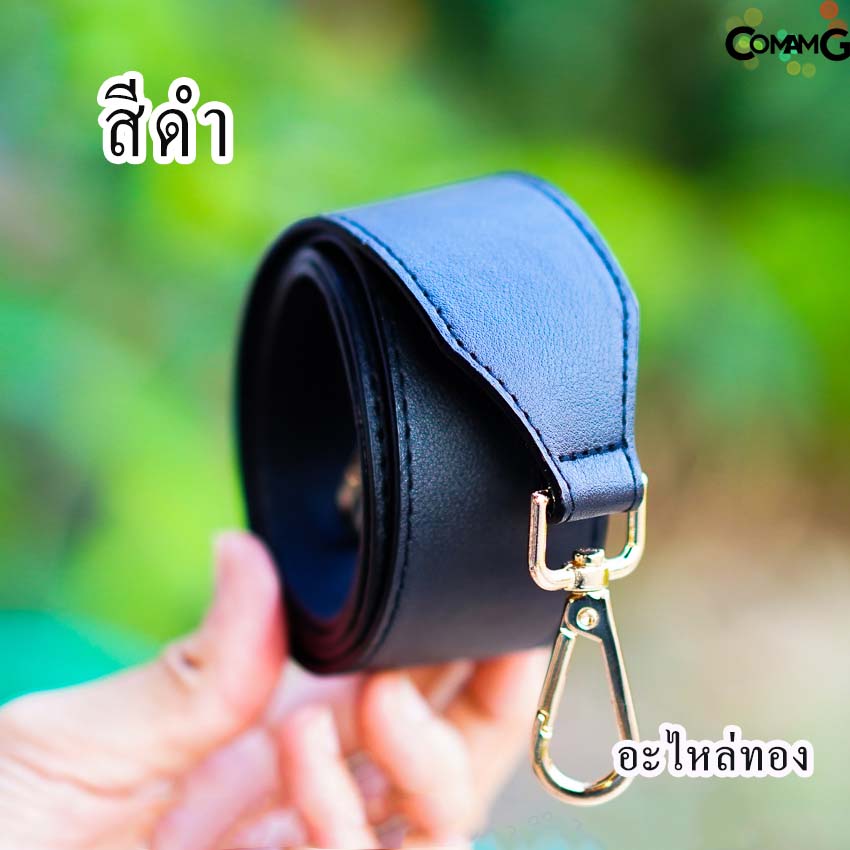 สายกระเป๋า สายหนังขนาดใหญ่ 4ซม สายกระเป๋าหนัง4ซม สายหนัง อะไหล่เงิน/อะไหล่ทอง พร้อมส่ง