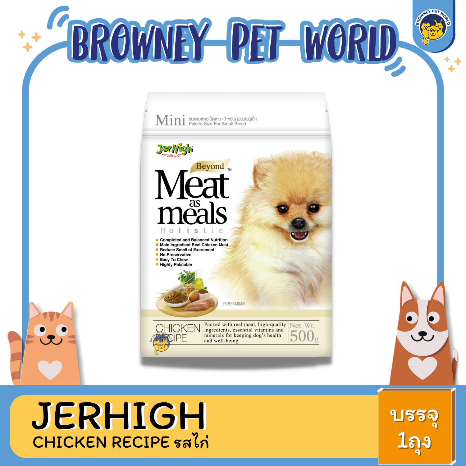 JERHIGH MEAT AS MEALS HOLISTIC CHICKEN RECIPE รสไก่ 45G-2KG