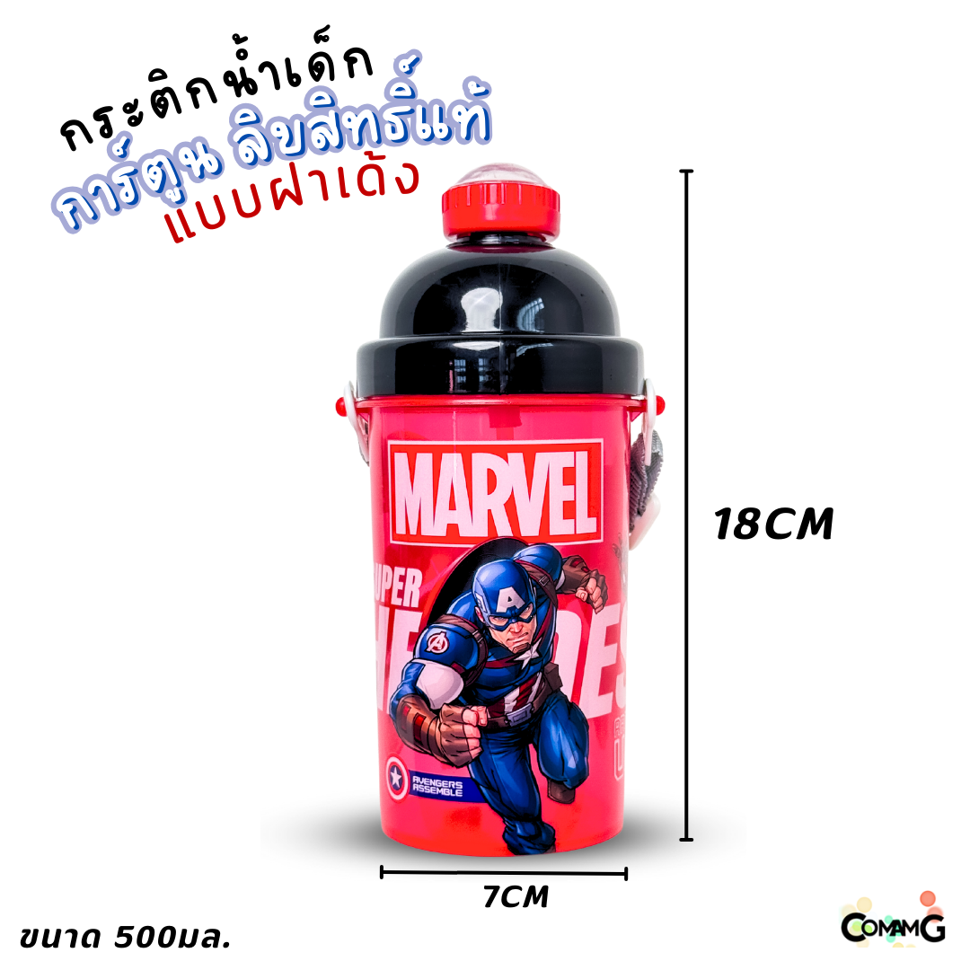กระติกน้ำเด็กลายการ์ตูน รุ่นฝาเด้ง ลิขสิทธิ์แท้ ลายสไปรเดอร์แมน โฟรเซ่น อเวนเจอร์ส ไข่ขี้เกียจ ดิสนีย์ คิตตี้