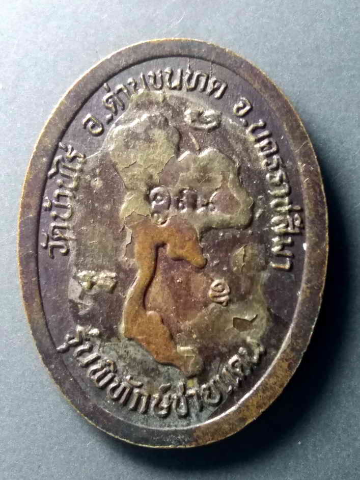 รหัสสินค้า เหรียญคณาจารย์ 458 เหรียญหลวงพ่อคูณ วัดบ้านไร่ อำเภอด่านขุนทด จังหวัดนครราชสีมา รุ่นพิทักษ์ชายแดน ตอกโค๊ต ด้านหลังมีรอยเปื้อนคราบกาว