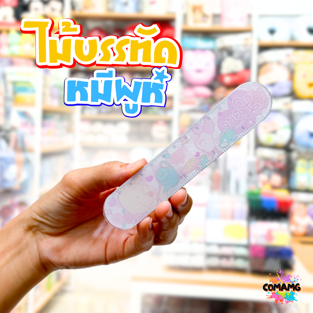 ไม้บรรทัด ปลายโค้ง ลายหมีพูห์ สีชมพู น่ารัก ลิขสิทธิ์แท้100% พร้อมส่งค่ะ
