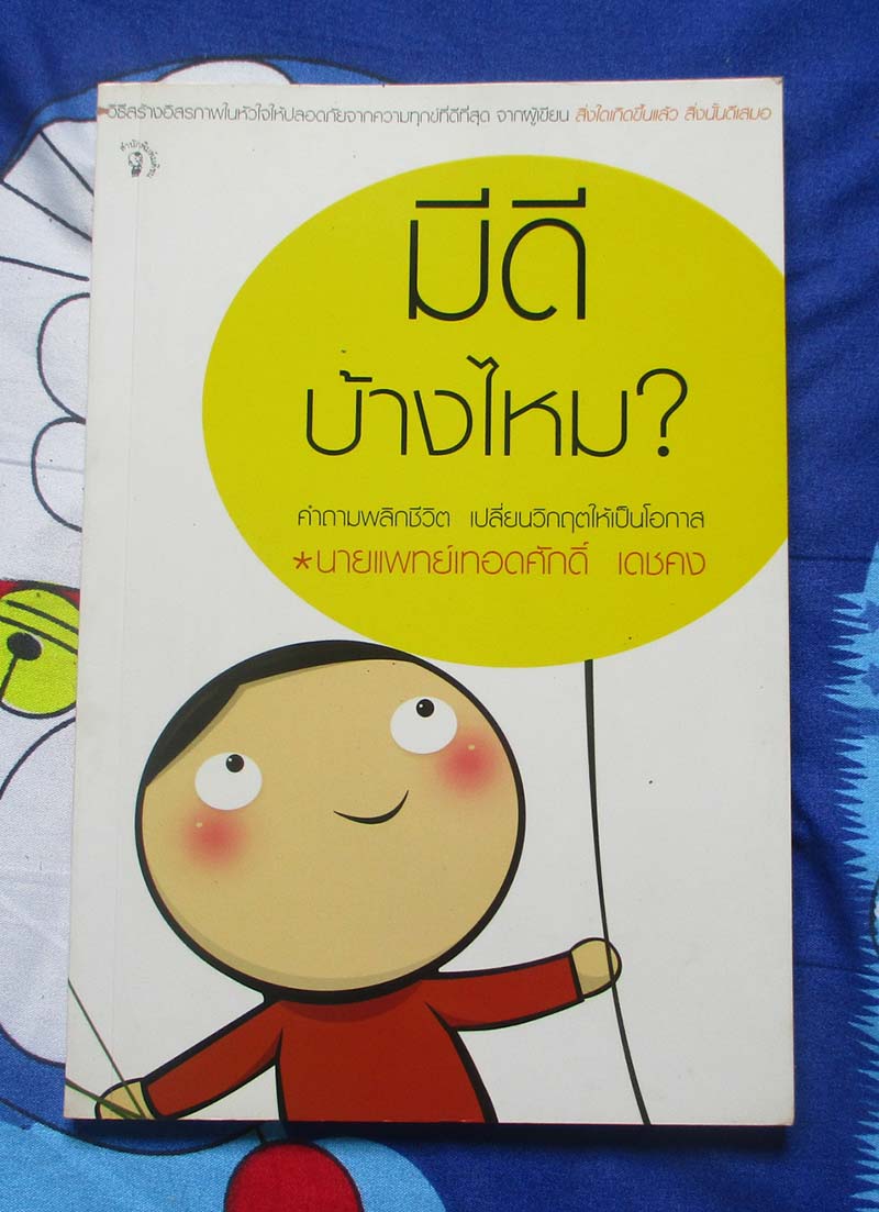 หนังสือ มีดีบ้างไหม