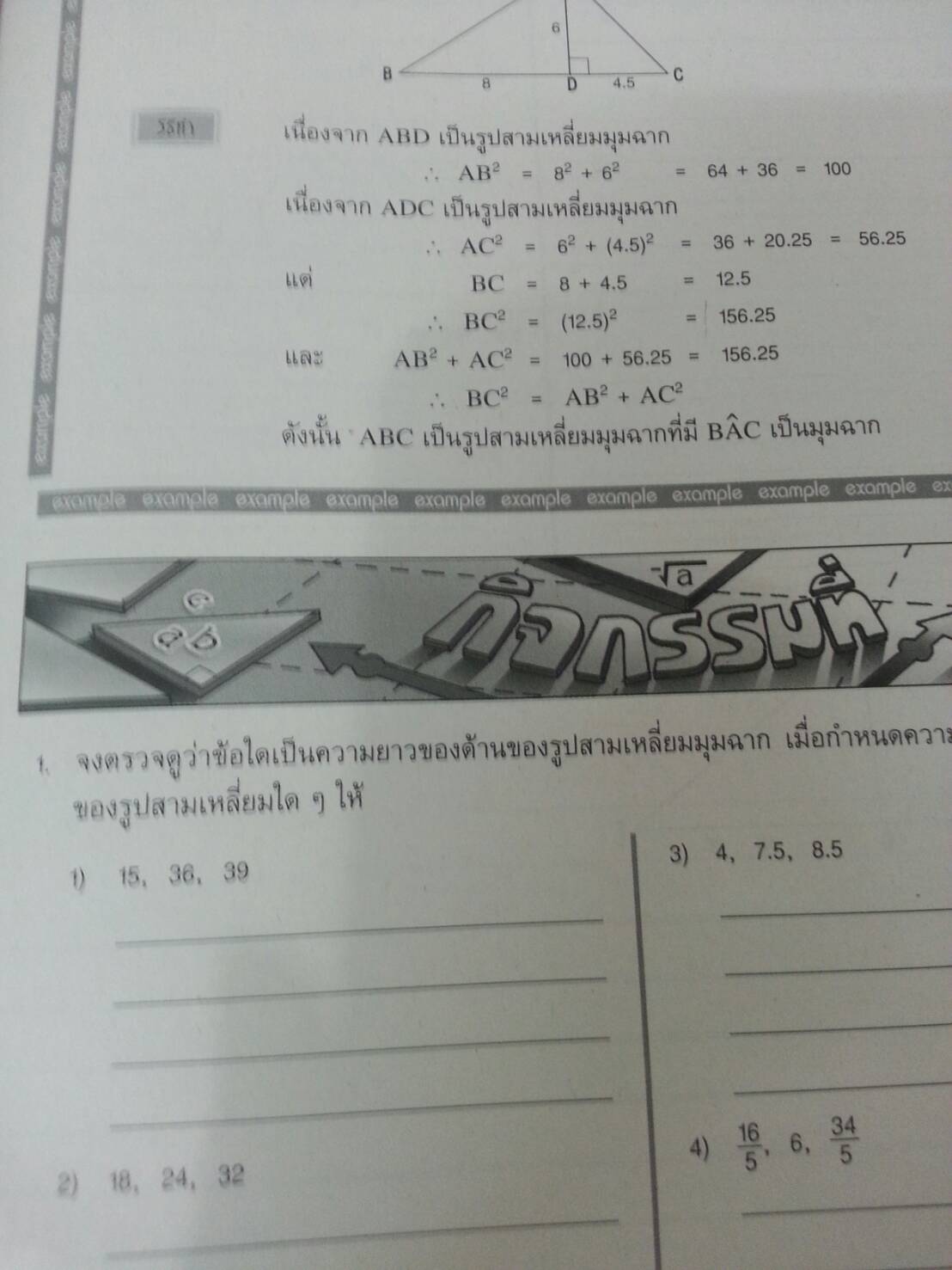 คณิตศาสตร์เล่ม 4 ชั้นมัธยมศึกษาปีที่ 2 เทอม 2 สำนักพิมพ์นิยมวิทยา (นว)สื่อการเรียนรู้และเสริมสร้างทักษะตามมาตรฐานและตัวชี้วัดชั้นปีกลุ่มสาระการเรียนรู้