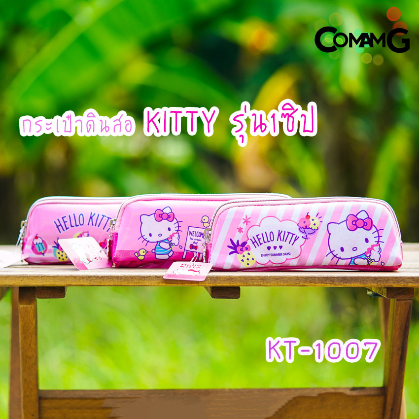 กระเป๋าดินสอคิตตี้ กล่องดินสอ ใส่เครื่องเขียนลายคิตตี้KITTY รุ่น1ซิป ลิขสิทธิ์แท้