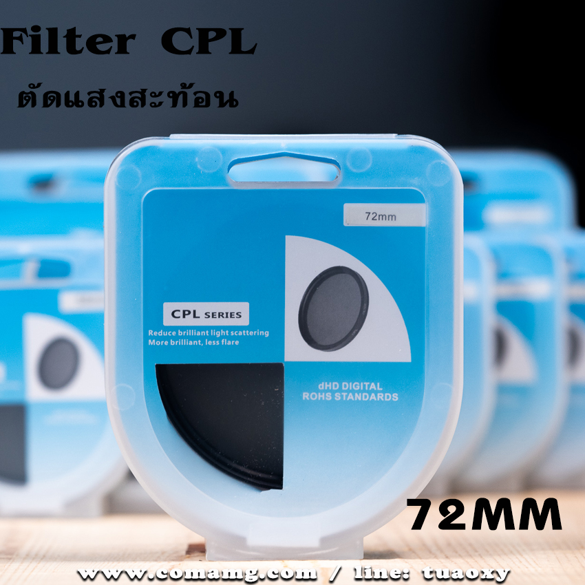 Filter CPL ฟิลเตอร์ตัดแสงสะท้อน คุณภาพดี ราคาถูก