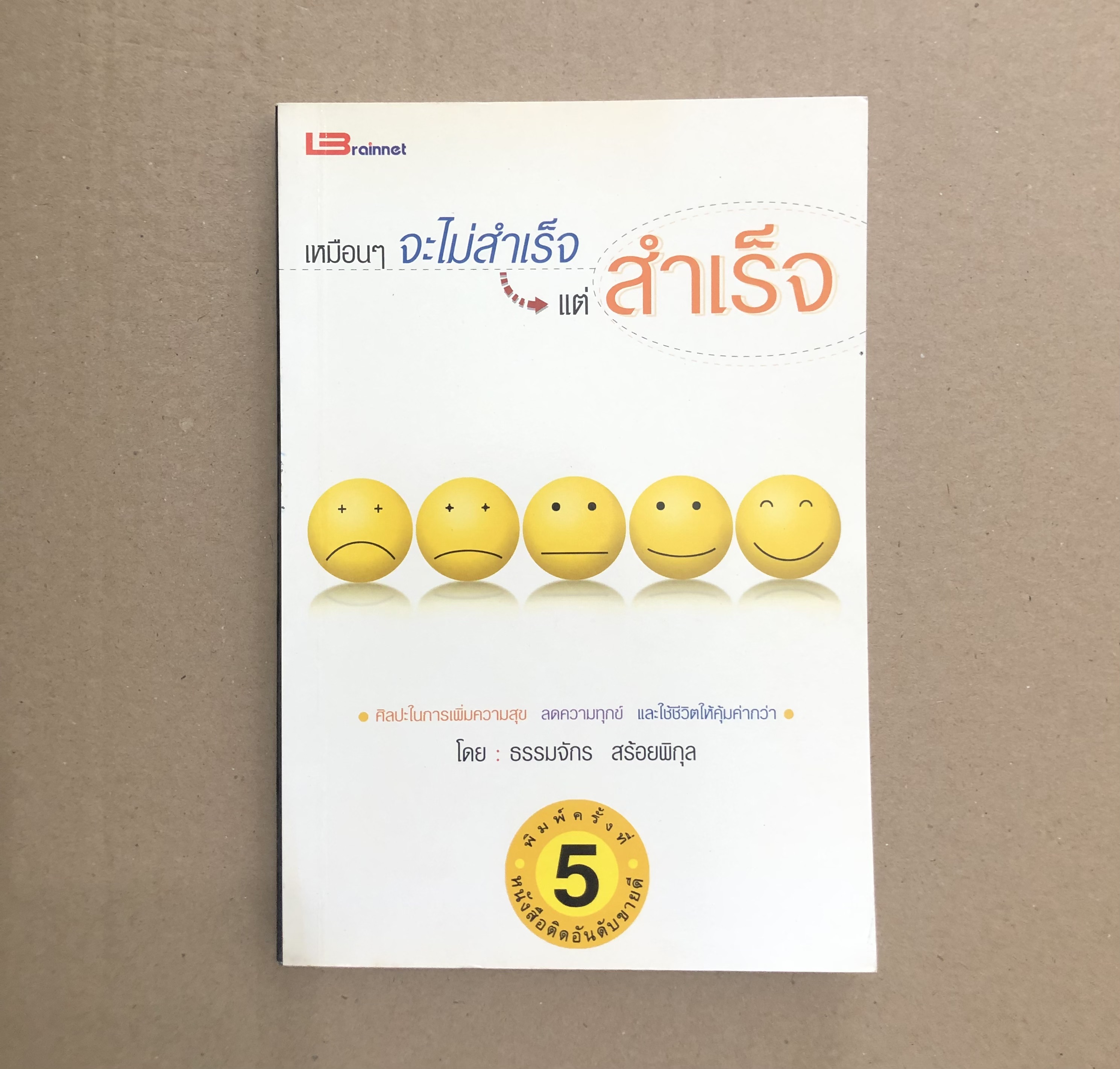 เหมือน ๆ จะไม่สำเร็จ แต่สำเร็จ