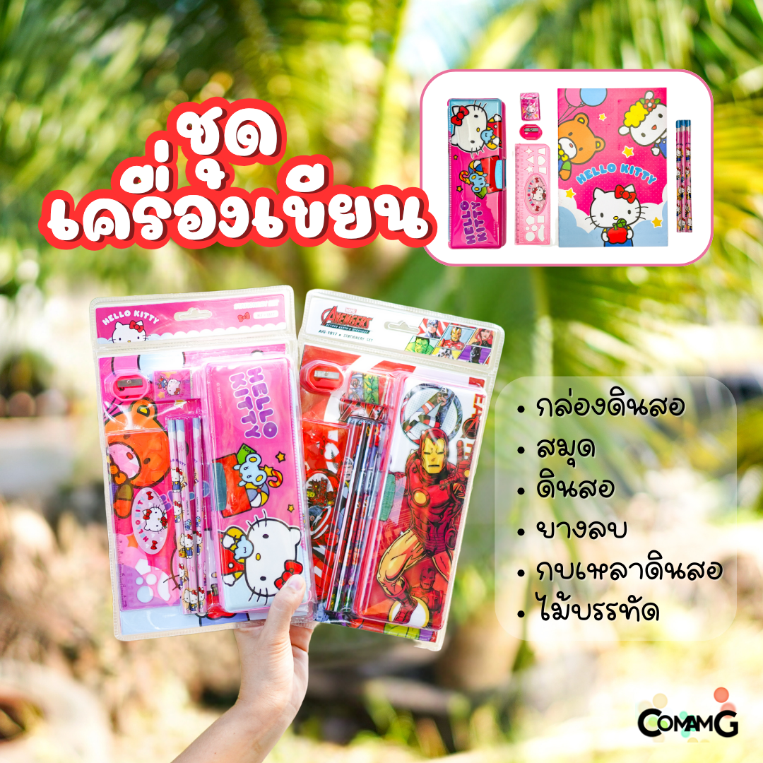 ชุดเครื่องเขียน สมุด กล่องดินสอ อุปกรณ์การเรียน ลายการ์ตูนลิขสิทธิ์ (1ชุดมี6ชิ้น) พร้อมส่ง