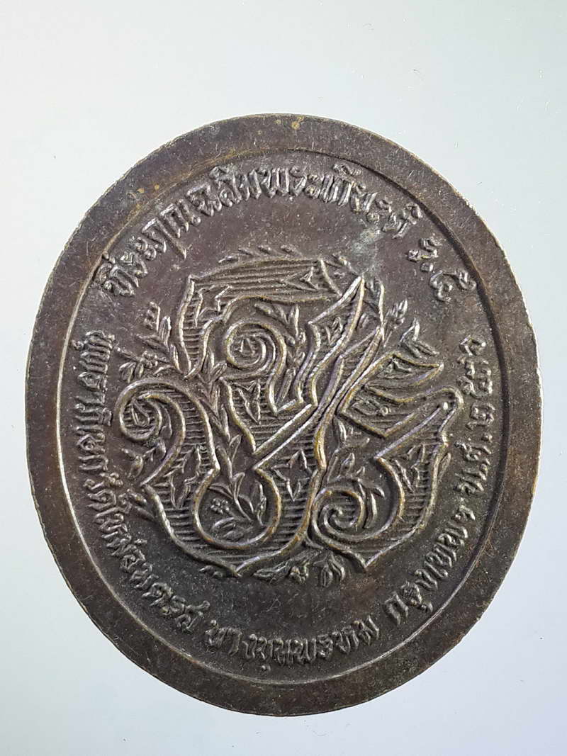 รหัสสินค้า พระมหากษัตริย์ และบุคคลสำคัญ 070 เหรียญรัชกาลที่ 5 จุฬาลงกรณ์ ที่ระลึกเฉลิมพระเกียรติรัชกาลที่ 5 พุทธาภิเษกวัดใหม่อมตรส บางขุนพรหม กรุงเทพฯ สร้างปี 2536