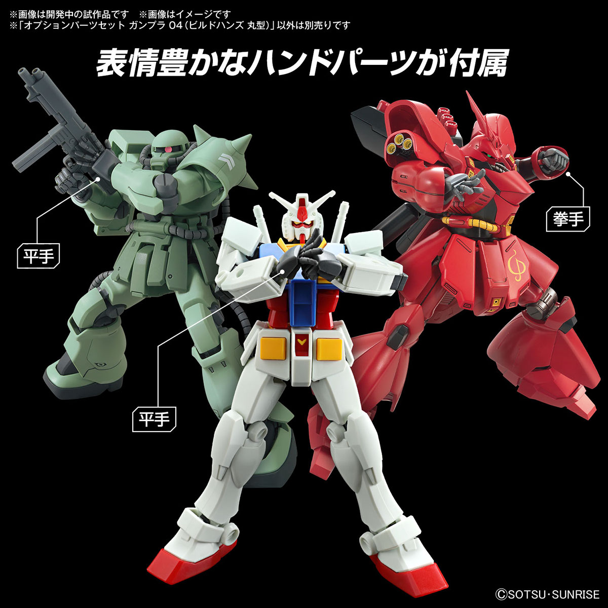 <Preorder ปิดรับวันที่ 2/1/2024>🔔เปิดรับPreorder ไม่ต้องมัดจำครับ Option parts set Gunpla 04 (Build Hands Round)