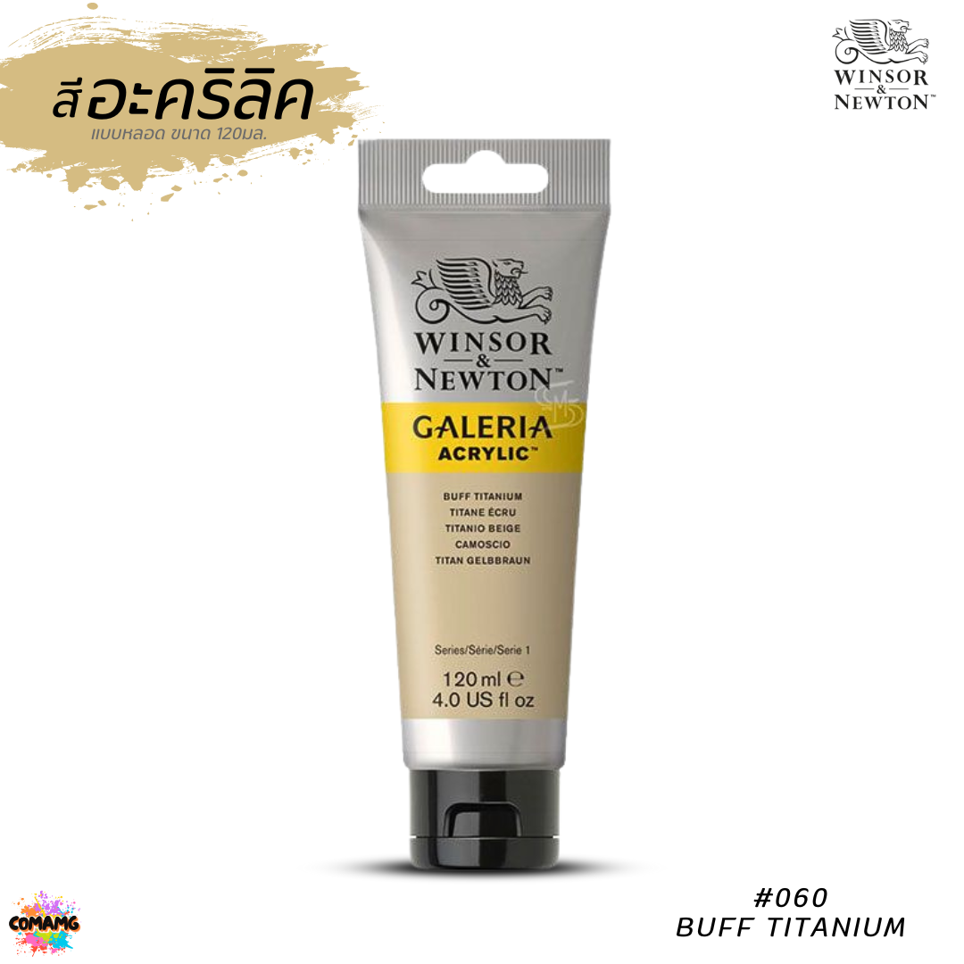 สีอะคริลิค อาร์ทติสเกรด ขนาด 120ml. Winsor & Newton Galeria Acrylic Colours พร้อมส่ง ออกบิลได้