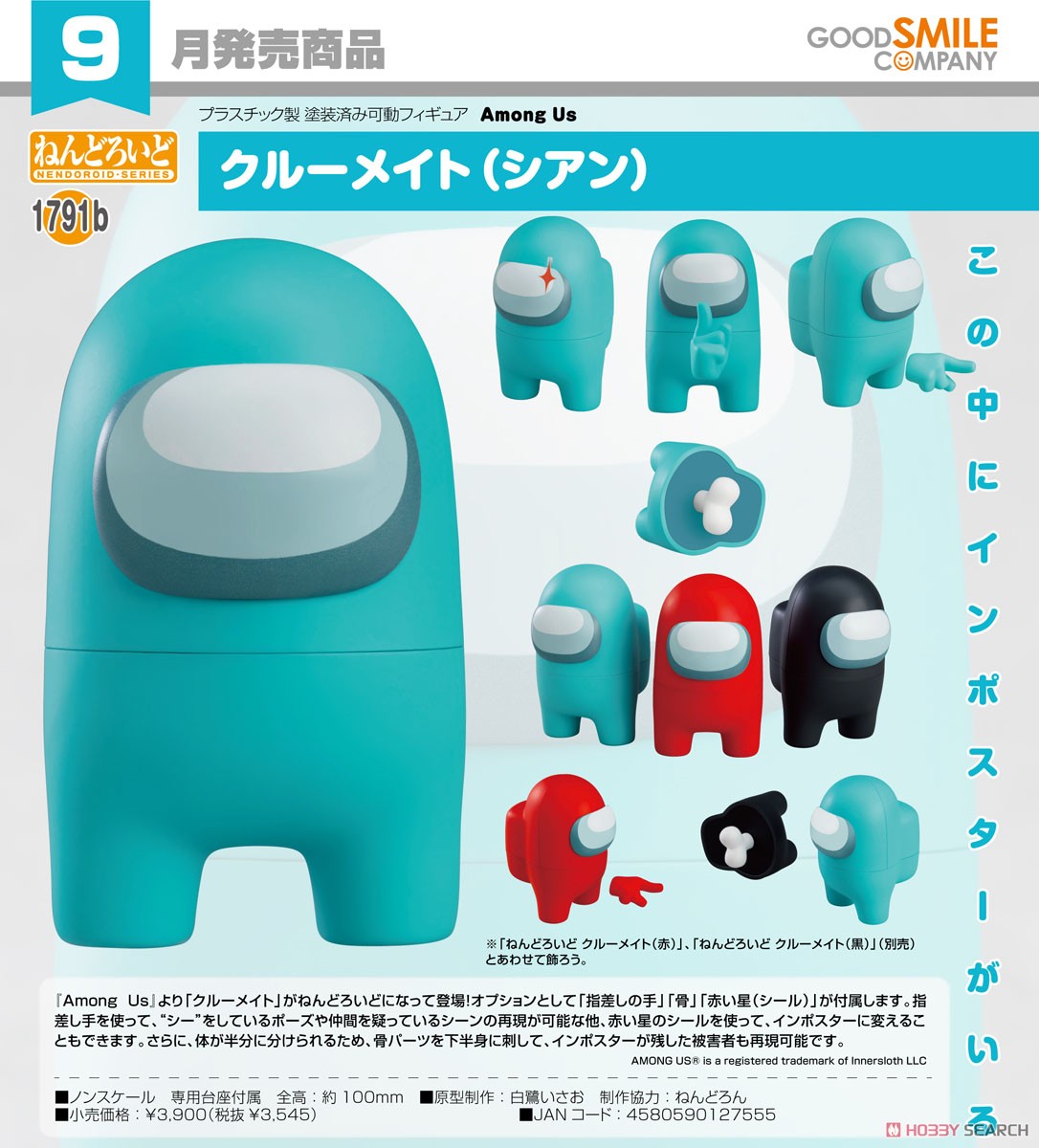 <Preorderถึง 25/2/2022> เปิดรับPreorder #มัดจำ 200 บาท Nendoroid Crewmate (Cyan) (Completed)