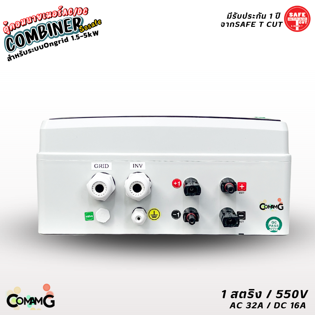 Safe T Cut ตู้คอมบายเนอร์ AC/DC สำหรับระบบOngrid 1.5-5kW ตู้โซล่าเซลล์ ประกอบสำเร็จ