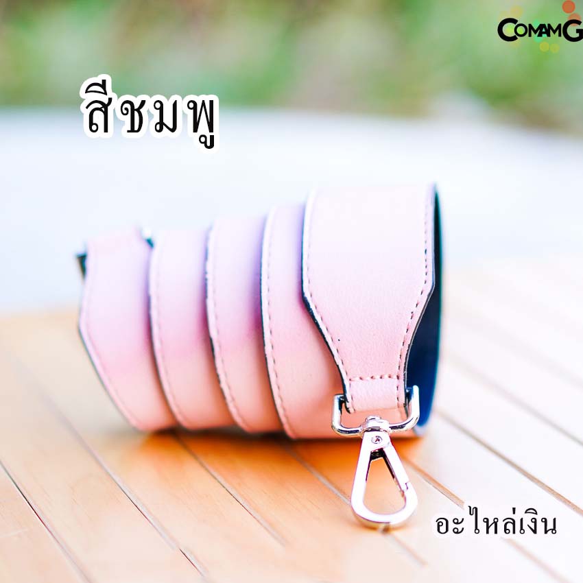 สายกระเป๋า สายหนังขนาดใหญ่ 4ซม สายกระเป๋าหนัง4ซม สายหนัง อะไหล่เงิน/อะไหล่ทอง พร้อมส่ง