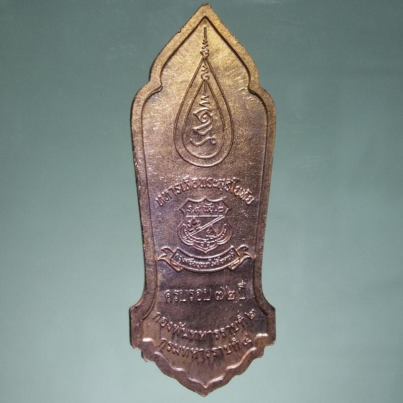 Antig TT 385 เหรียญทองแดงผิวไฟ สมเด็จพระสุริโยทัย รุ่นทหารเสือพระสุริโยทัย ที่ระลึก กองพันทหารราบที่ 2 กรมทหารราบที่ 4 ครบรอบ 72 ปี พระสวยกล่องเดิม