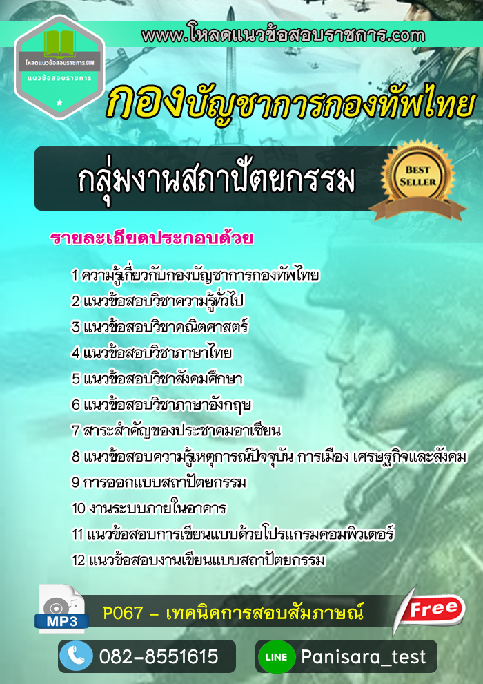 แนวข้อสอบ กลุ่มงานสถาปัตยกรรม กองบัญชาการกองทัพไทย