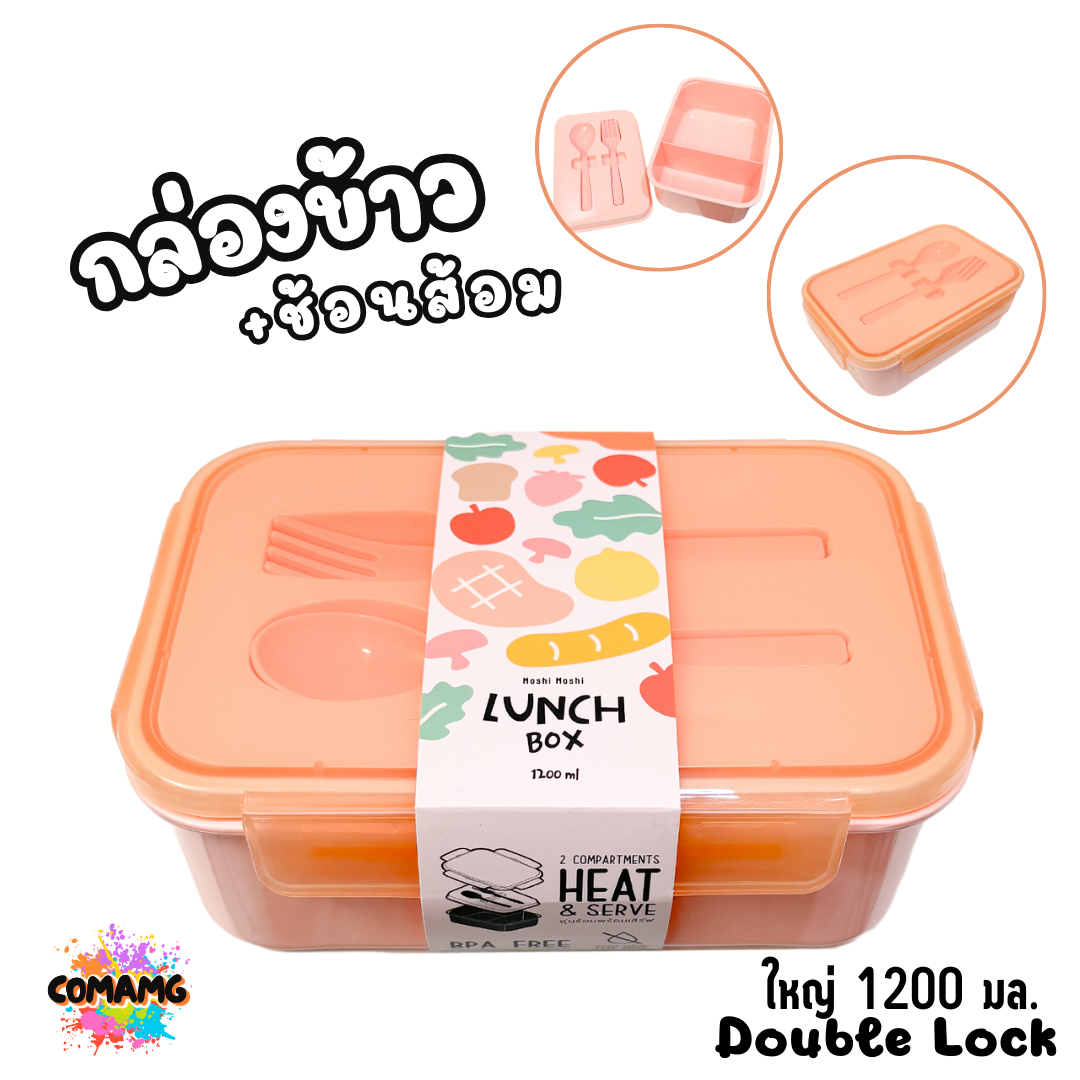 กล่องข้าว LUNCH BOX กล่องอาหารสไตร์มินิมอล Moshi Moshi พร้อมช้อน+ส้อม มีให้เลือกหลายขนาด หลายสี พร้อมส่ง
