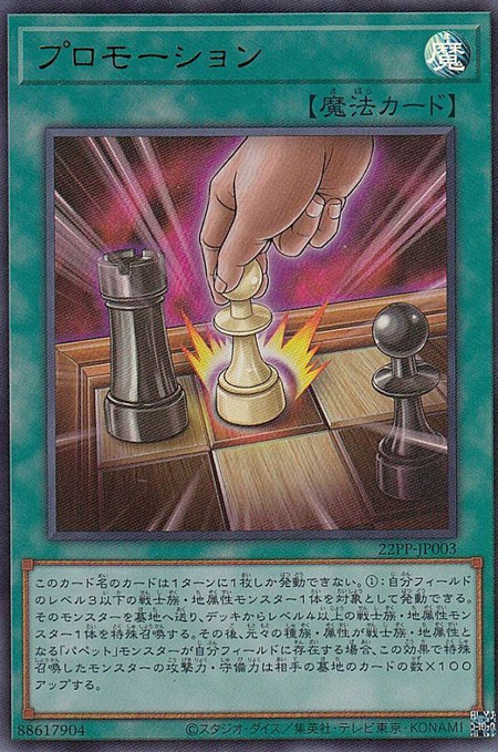 PP22-JP003 (UR) Promotion