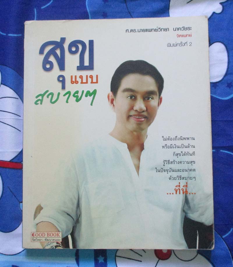 หนังสือ สุขแบบสบายๆ